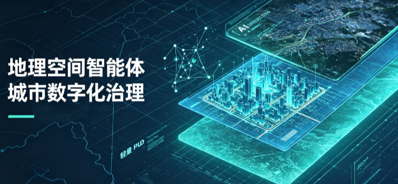 历下区地理 AI 智能体 Geo 优化落地城市全域治理，多维空间驱动精细化管理