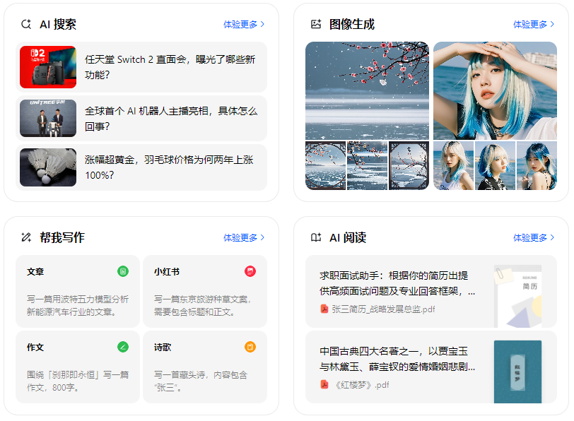 历下区智能搜索迎来升级 豆包搜索优化重塑线上内容运营方式