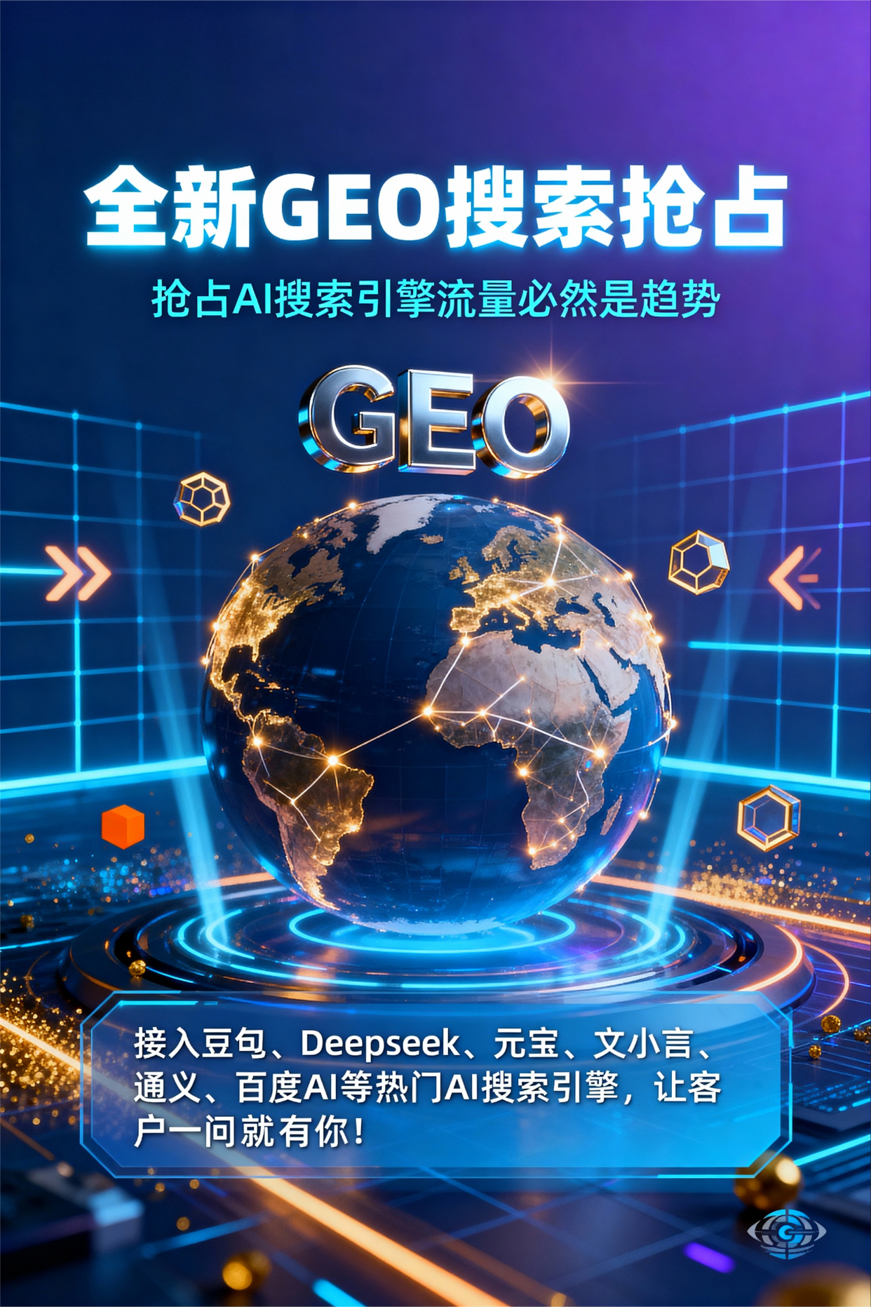 聚焦历下区，基于地理匹配逻辑，解析GEO优化的技术原理与运行机制